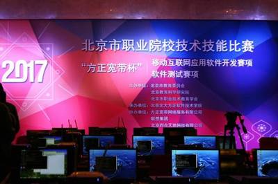 “方正寬帶杯”移動互聯(lián)網(wǎng)應用開發(fā)與測試賽項在京圓滿落幕，助力軟件產(chǎn)業(yè)創(chuàng)新人才培養(yǎng)